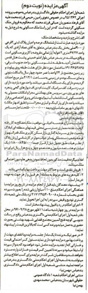 مزایده,مزایده ششدانگ پلاک ثبتی دو فرعی بخش یک نوبت دوم