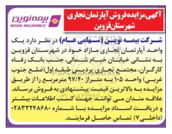 مزایده,مزایده فروش آپارتمان تجاری مساحت 97.40متر