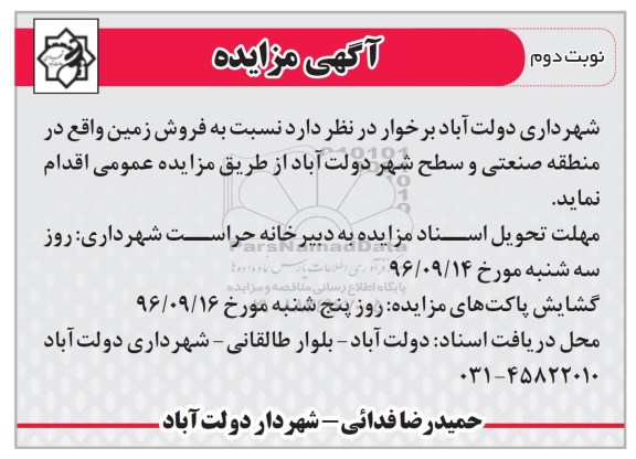 مزایده,مزایده فروش زمین نوبت دوم 