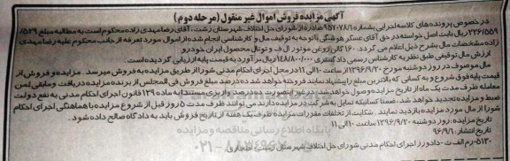 آگهی مزایده, مزایده 160 گالن روغن موتور ال ف و توتال