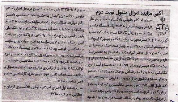 مزایده ,مزایده دستگاه یکسر برش دو سر پروفیل UPVC و ...نوبت دوم
