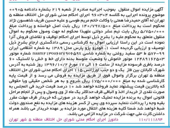 مزایده,مزایده خودرو پژو پارس