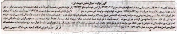 آگهی مزایده، مزایده تلفن همراه
