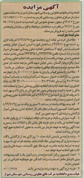 مزایده,مزایده فروش ساختمان دو طبقه