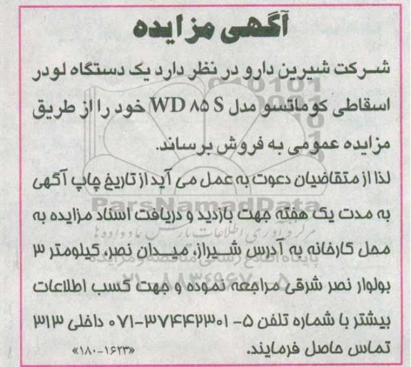 آگهی مزایده,مزایده  یک دستگاه لودر اسقاطی