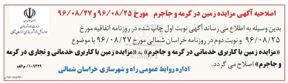 اصلاحیه مزایده,مزایده زمین کاربری خدماتی