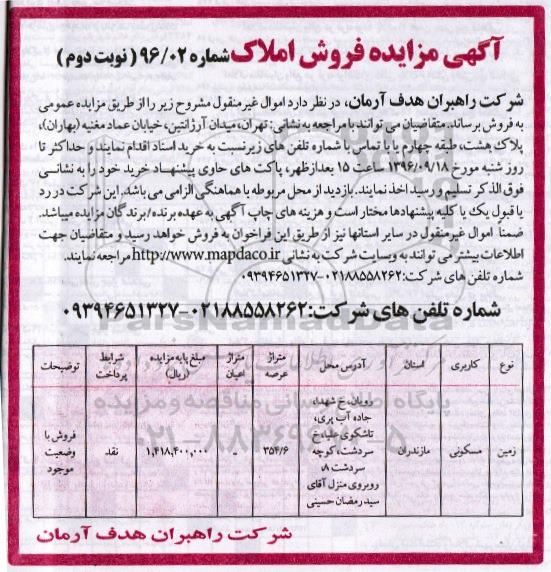 مزایده,مزایده فروش زمین مسکونی عرصه 354.6متر نوبت دوم