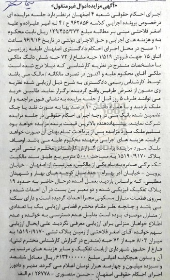 مزایده,مزایده پلاک 15190/9170 مساحت 5000متر