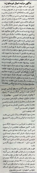 مزایده,مزایده ششدانگ ملکی مساحت هشتاد و یک متر 