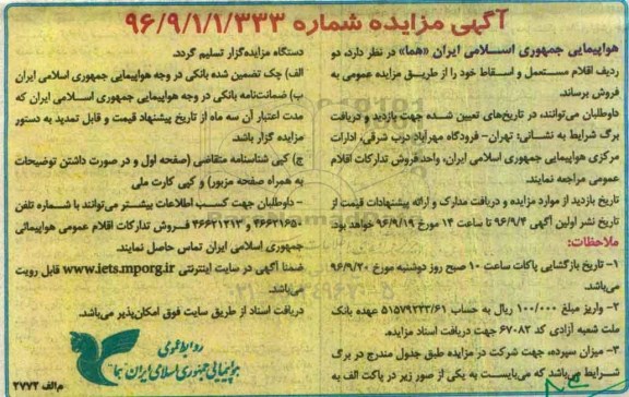 آگهی مزایده, مزایده فروش دو ردیف اقلام مستعمل و اسقاط
