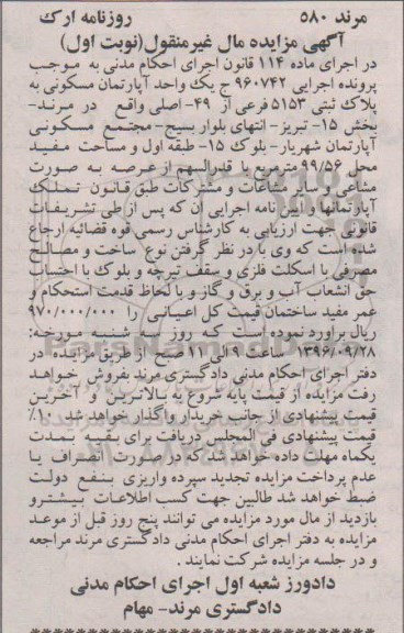 مزایده,مزایده آپارتمان مسکونی مساحت 99.56متر