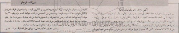 اگهی مزایده , مزایده کانتینر