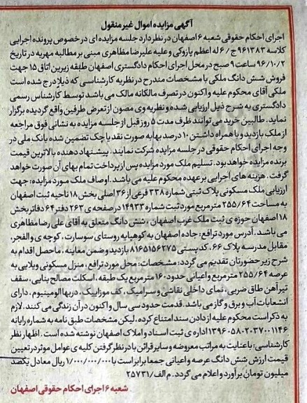 مزایده,مزایده ملک مسکونی مساحت 255.64متر