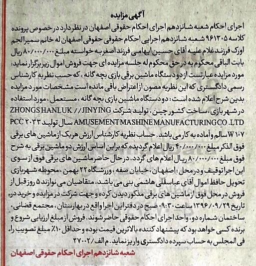 مزایده, دو دستگاه ماشین برقی بازی بچه گانه...