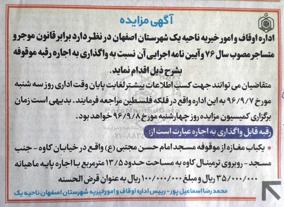 اگهی مزایده , مزایده اجاره یکباب مغازه