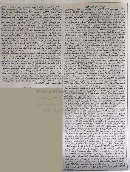 مزایده,مزایده پلاک ثبتی 4820 باقیمانده اصلی قطعه زمین معرفی شده 541.10متر