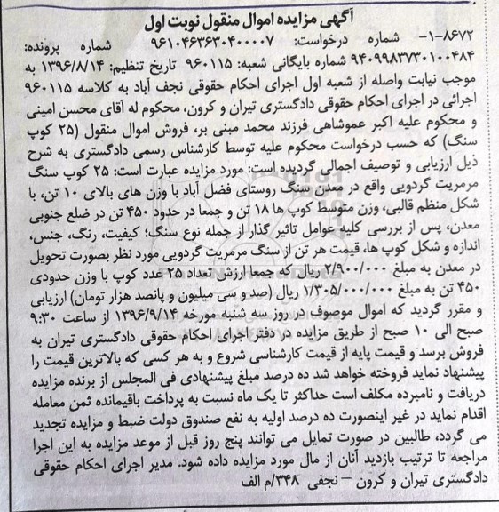 اگهی مزایده , اگهی مزایده کوپ سنگ