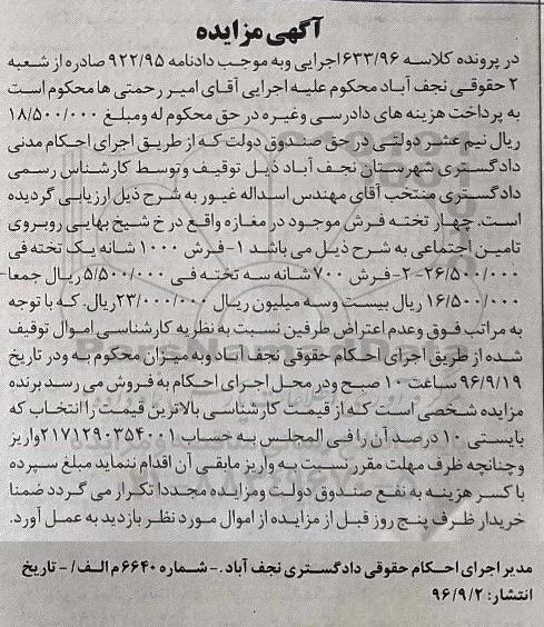 مزایده, مزایده فرش 1000 شانه یک تخته ....