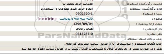 استعلام , استعلام تخته سه لایه و یونولیت 