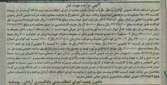آگهی مزایده , مزایده فروش یکدستگاه آسیاب داخل محوطه ...