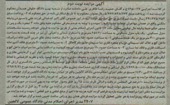 مزایده,مزایده منزل مسکونی مساحت 651.40متر نوبت دوم 