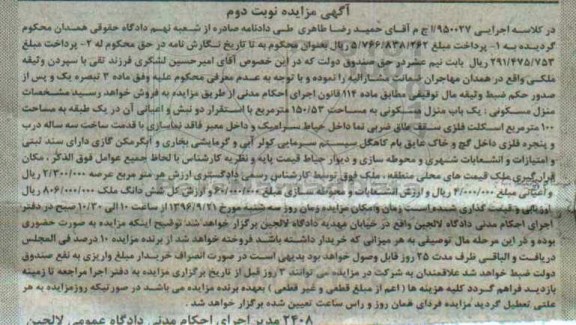 مزایده,مزایده منزل مسکونی مساحت 150.53متر نوبت دوم 