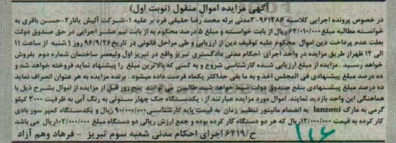 مزایده, مزایده یک دستگاه جک چهار ستونی ....