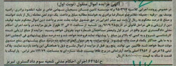 مزایده,مزایده پلاک ثبتی 45 فرعی نوبت اول