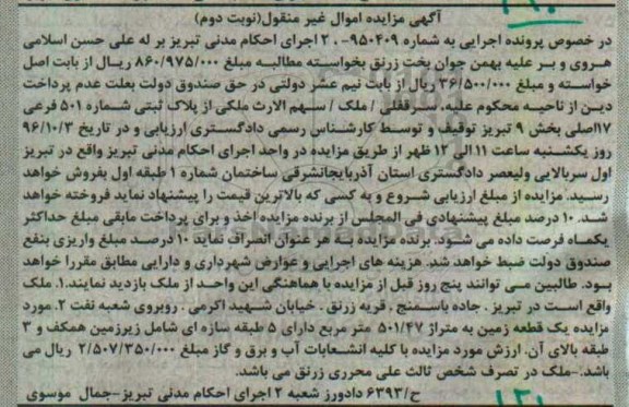 مزایده,مزایده یک قطعه زمین مساحت 501.47متر نوبت دوم