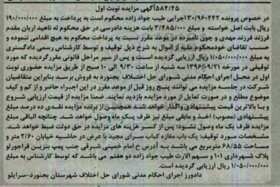 مزایده,مزایده مغازه کباب سرا نوبت اول 