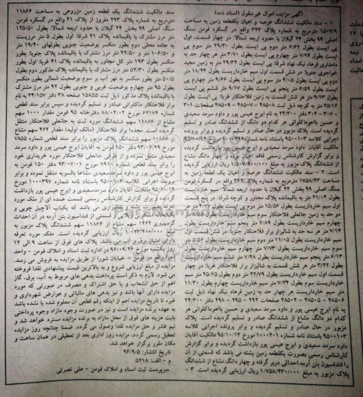 مزایده,مزایده سند مالکیت سه قطعه زمین
