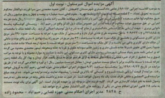 مزایده,مزایده ملک مساحت 490مترمربع نوبت اول