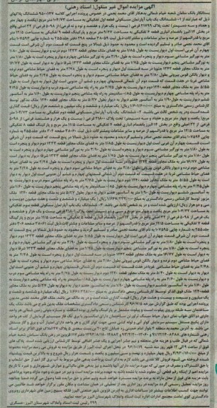 مزایده,مزایده ششدانگ سه باب آپارتمان اسناد رهنی 