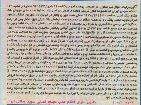 مزایده,مزایده ششدانگ زمین مساحت 50 متر
