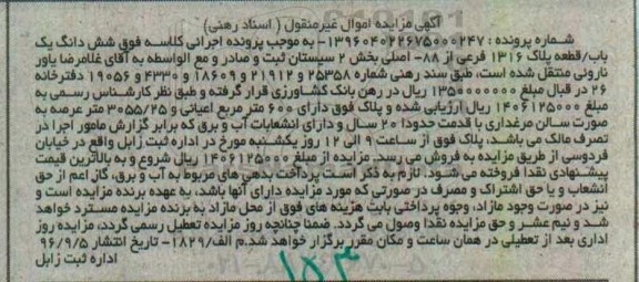 مزایده,مزایده ششدانگ پلاک1316 فرعی از 88 اصلی