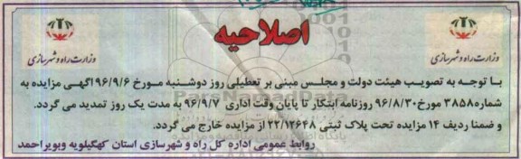 اصلاحیه مزایده,مزایده فروش 29 قطعه زمین 