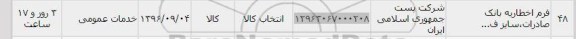 استعلام, استعلام فرم اخطاریه بانک صادرات 