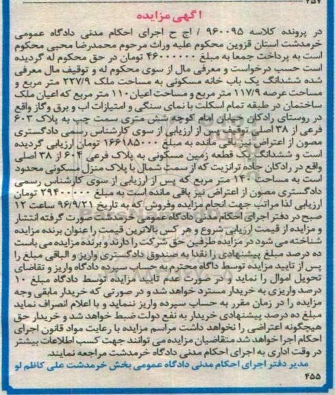 مزایده,مزایده ششدانگ خانه مسکونی 227.9متر