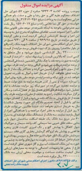 مزایده,مزایده سه دانگ از ششدانگ ملک قولنامه ای شصت متر