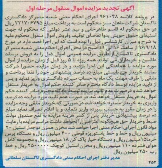 آگهی تجدید مزایده, تجدید مزایده مخزن همزن دو جدار استیل و ...