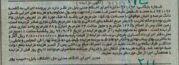 مزایده,مزایده ششدانگ عرصه و اعیان موقوفی مساحت 156.5متر