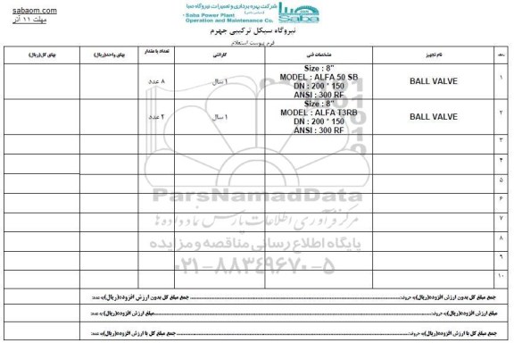 استعلام ,استعلام ball valve