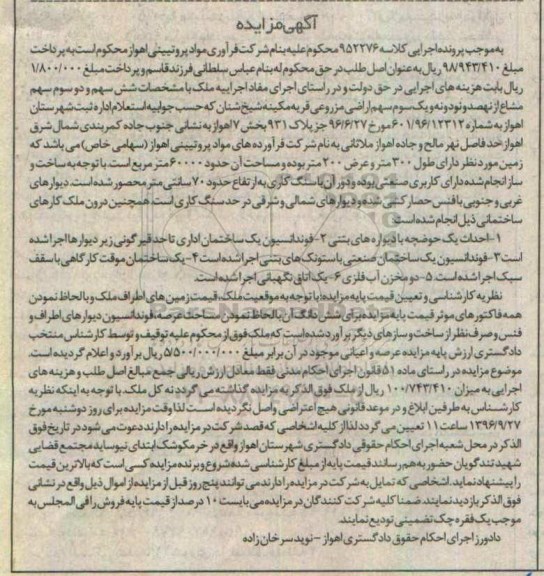 مزایده,مزایده ملک بخش هفت اهواز