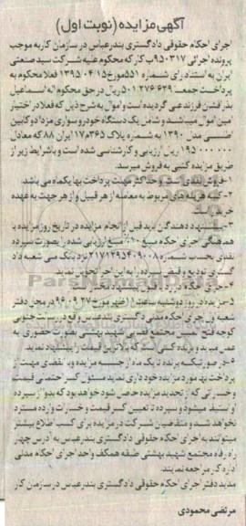 مزایده,مزایده یک دستگاه خودرو سواری مزدا دو کابین