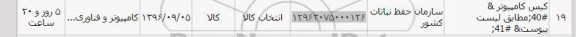 استعلام , استعلام کیس کامپیوتر  