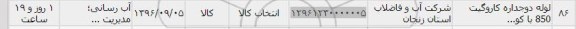 استعلام ,استعلام لوله دو جداره کاروگیت 