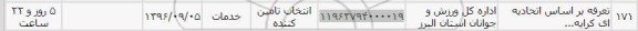 استعلام, استعلام خدمات