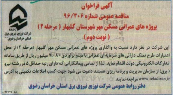 مناقصه عمومی , مناقصه پروژه های عمرانی مسکن مهر نوبت دوم