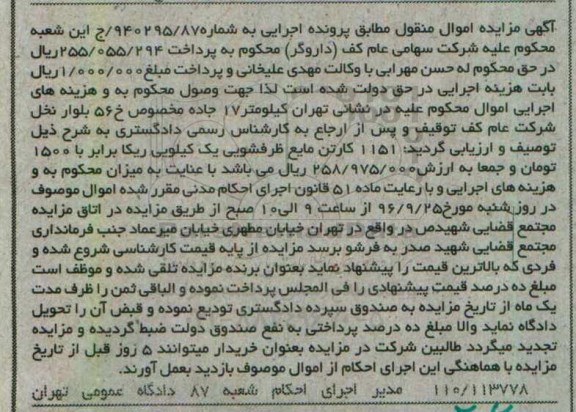 اگهی مزایده , مزایده مایع ظرفشویی