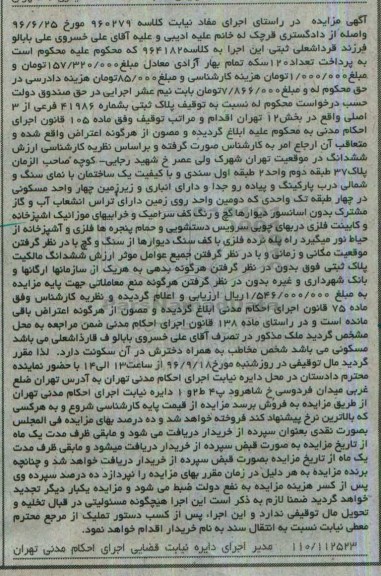 مزایده,مزایده پلاک ثبتی شماره 41986 فرعی